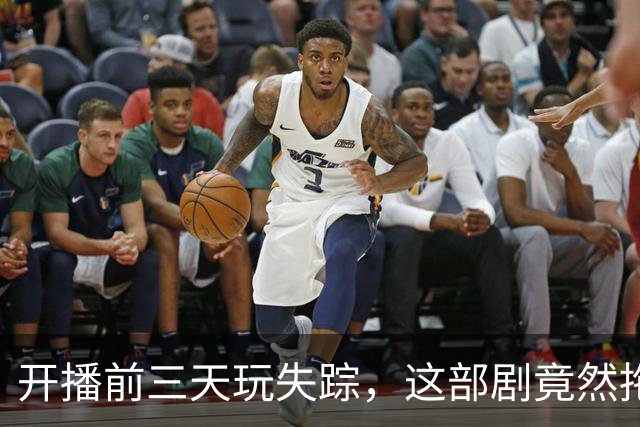 开播前三天玩失踪，这部剧竟然拖到2027年才上线！